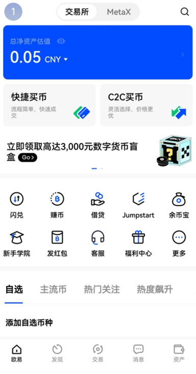 交易所app官网页面展示